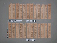 藏品(新竹城隍廟籤詩)的圖片